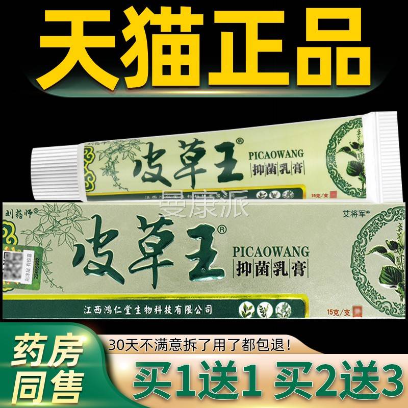 抑刘药ASO师皮草王草肤本乳膏【正品买1送1】皮外抑菌膏软江西菌