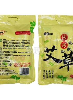 善存草医艾草寒热贴10贴/敷袋暖贴NEA暖药宝宝艾贴