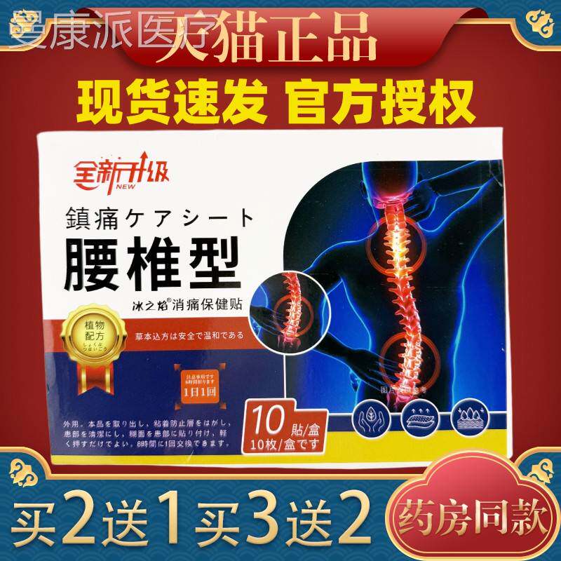 椎全新盘升级冰XAX之部焰消痛腰椎位椎间腰疼痛不适