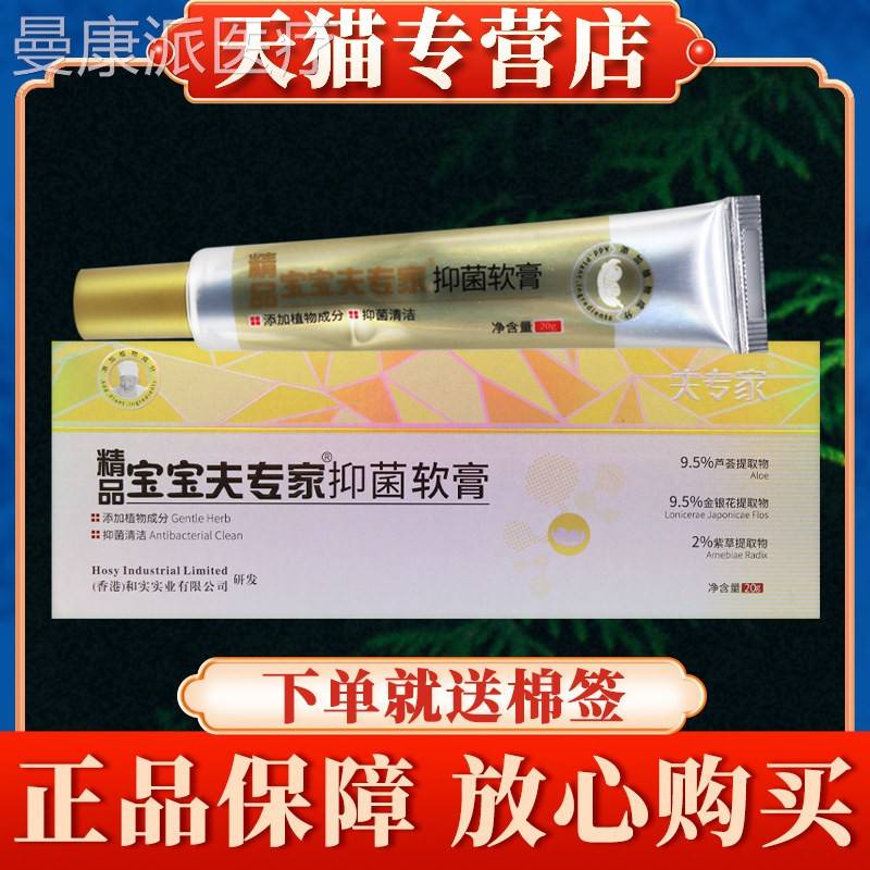 夫精品宝宝肤专家专抑菌软家膏品20正g儿童皮肤XWB乳膏