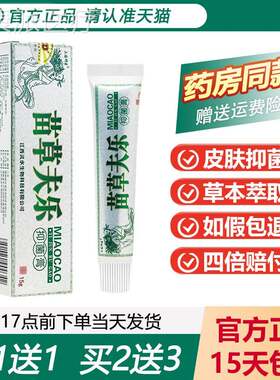 【天夫猫正菌品】三国神医苗草乐乳国EOG膏 苗家三神医植物抑软膏