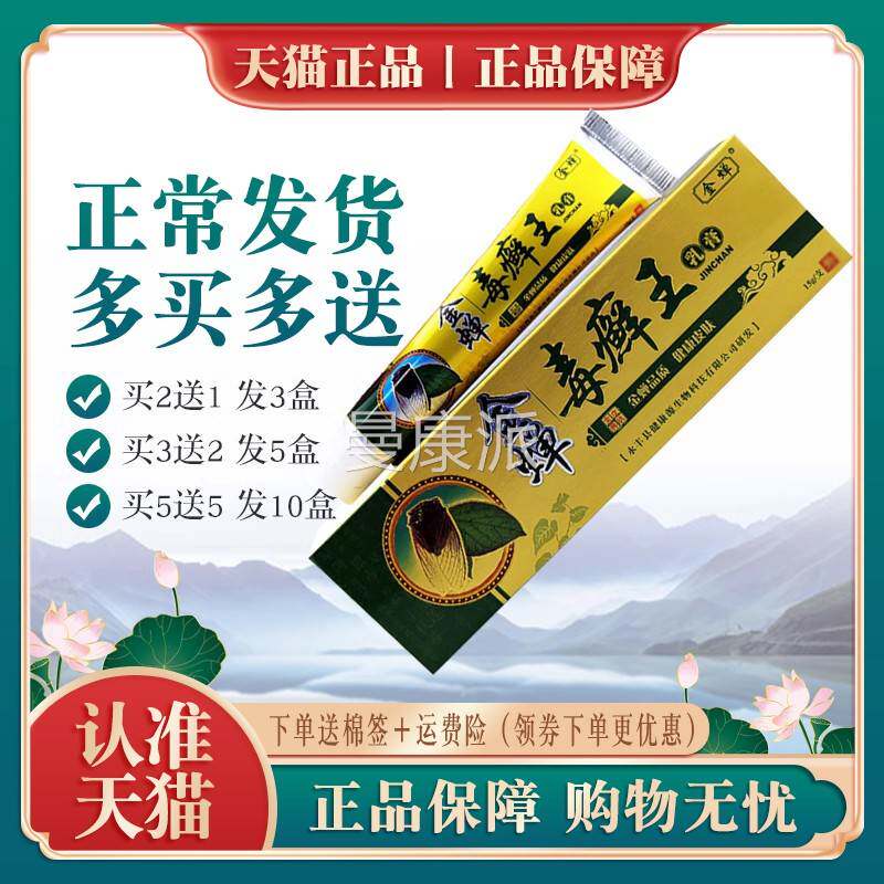 金毒癣乳膏成正品丨买2送1 买3王MRA送2 皮肤外用软膏人全身外蝉