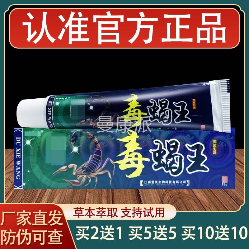 一风抑顺毒蝎王乳XTD膏帆肤外用草皮本菌软膏正品