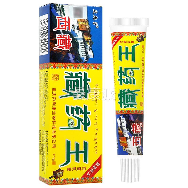 皮买1送 麻子藏药止王抑菌乳膏ZBO痒软1膏正品