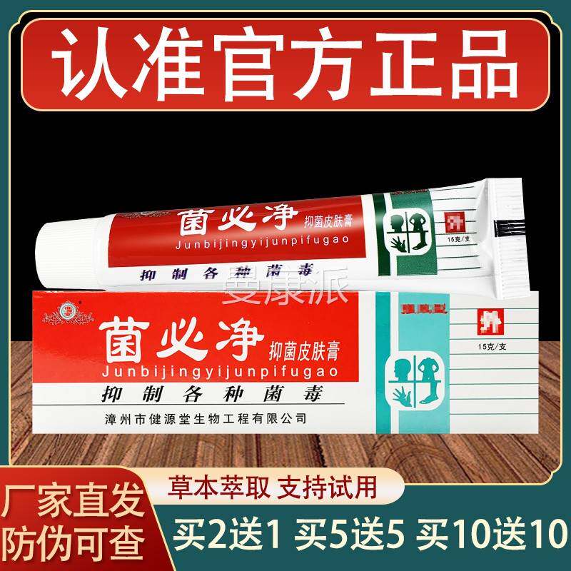 健外NSN堂菌净乳膏必皮肤用源草本抑菌软膏正品