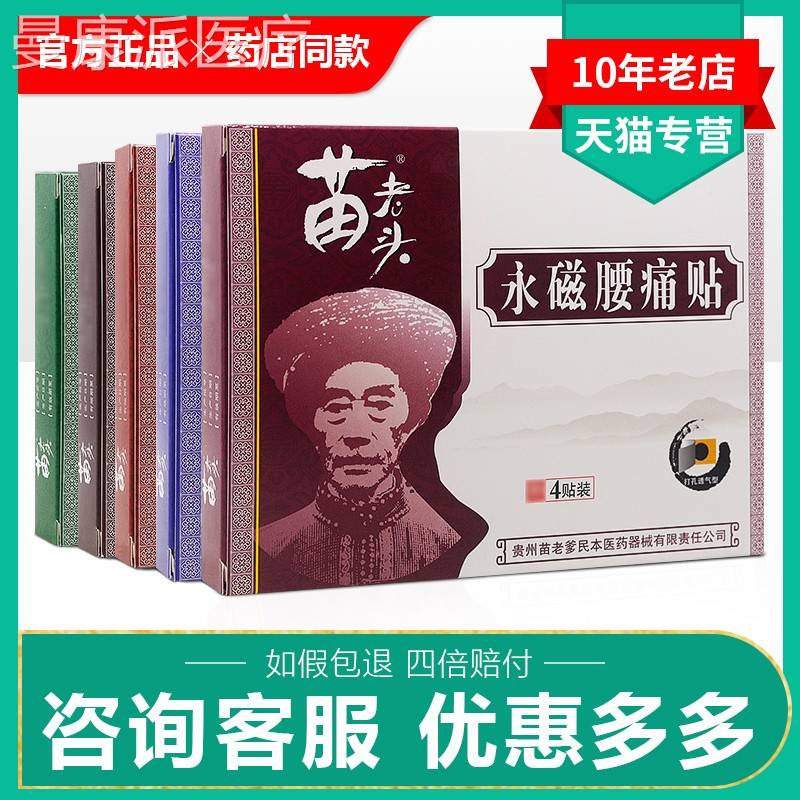 苗老爹贴正品苗肩老VOG头损永磁腰腿痛关节周跌打伤膏膏贴