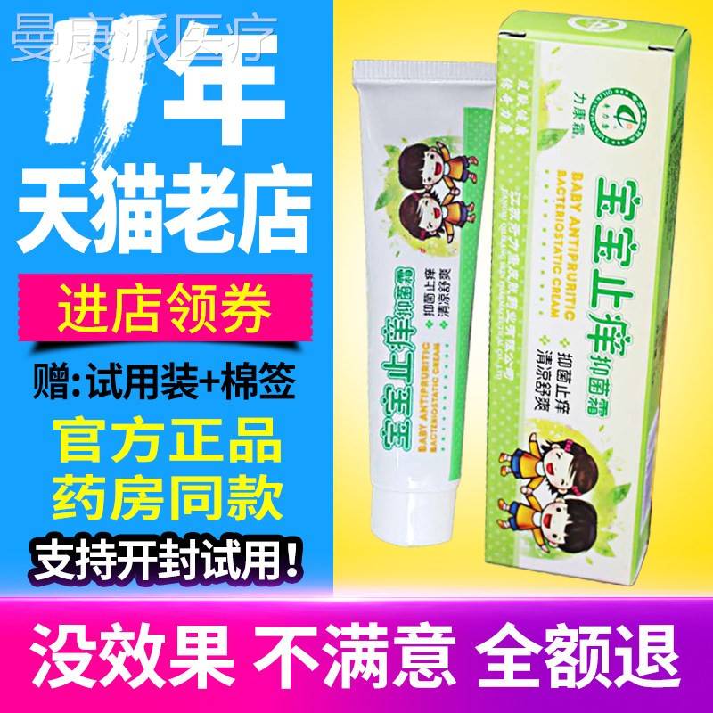 【正品奇力NIW 康宝宝抑菌霜】婴幼儿皮抑肤菌