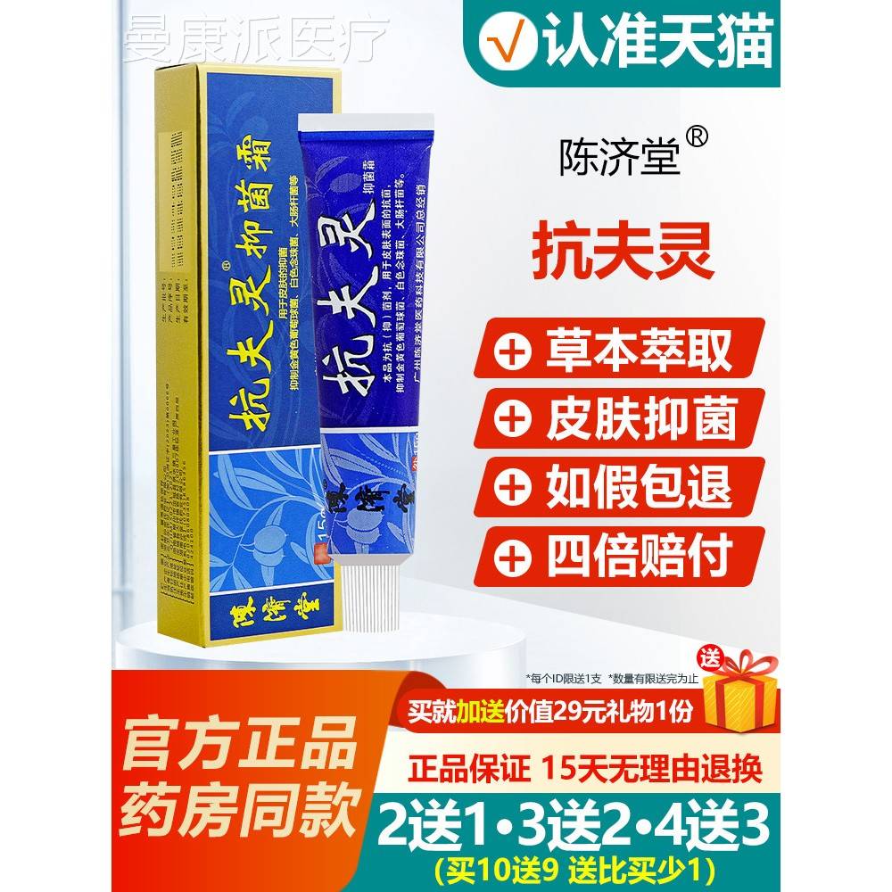 买2送VNS1/32/4送3/ 原名软陈送济堂康肤宁抑菌乳膏抗夫灵抑菌霜