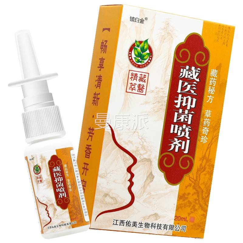 2/31送2正品铍白FPV金藏医抑菌送濞喷剂皮 白金藏医濞舒灵喷雾剂