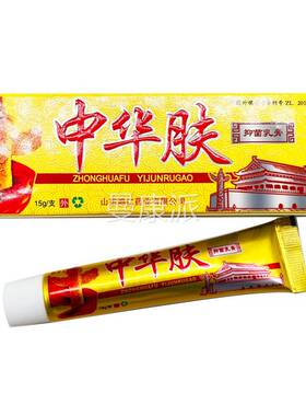 【正品送1】刘郎中支用中华肤抑菌乳膏15g/皮肤外钟WIQ 钟华夫草