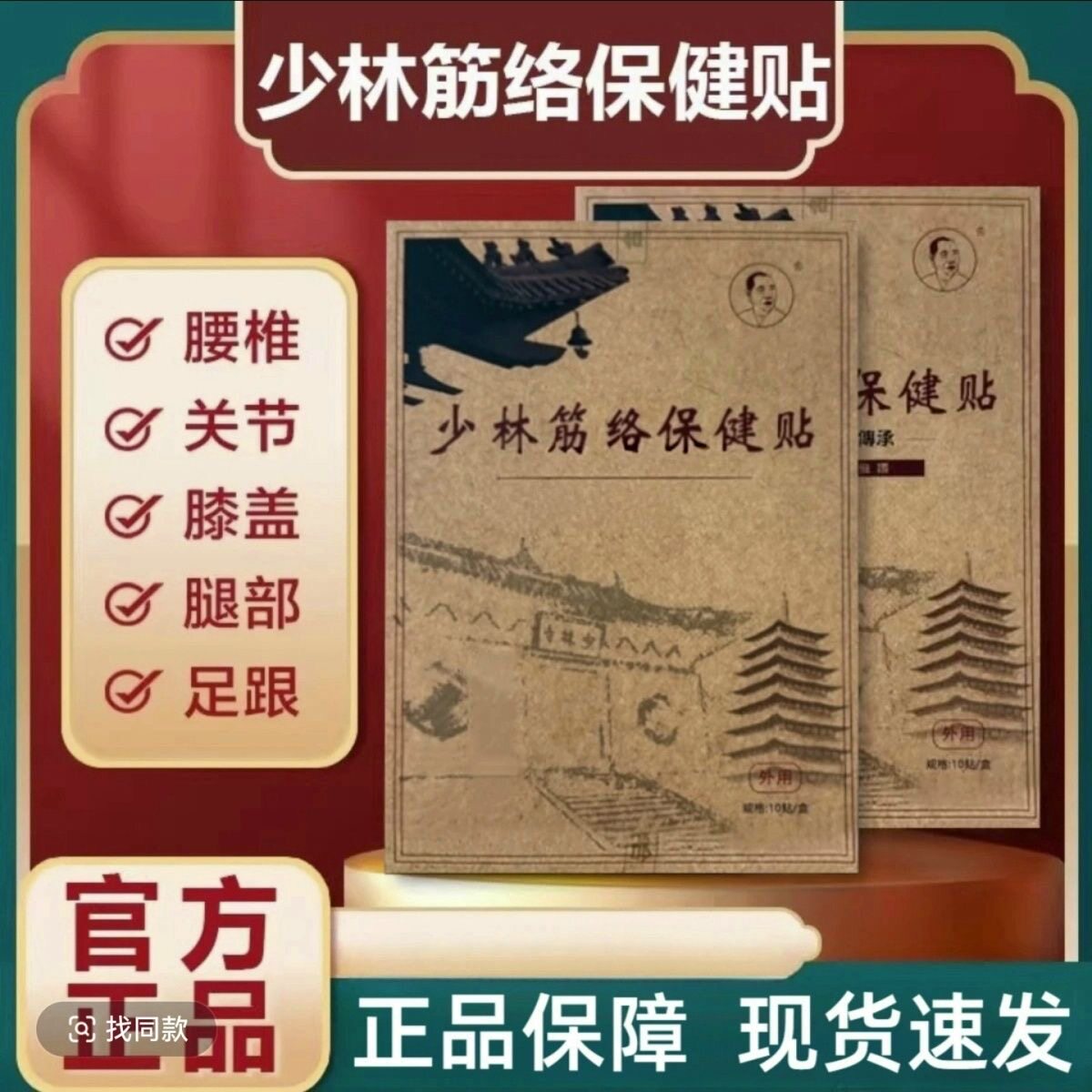 【天猫KVB正】贴林少林品黑膏少筋络保健 10贴/盒外用Z