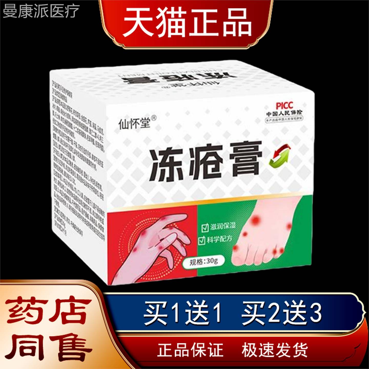 仙怀冻疮膏手足干裂润肤脚后跟堂防裂膏润保湿ESW防冻裂膏保健滋