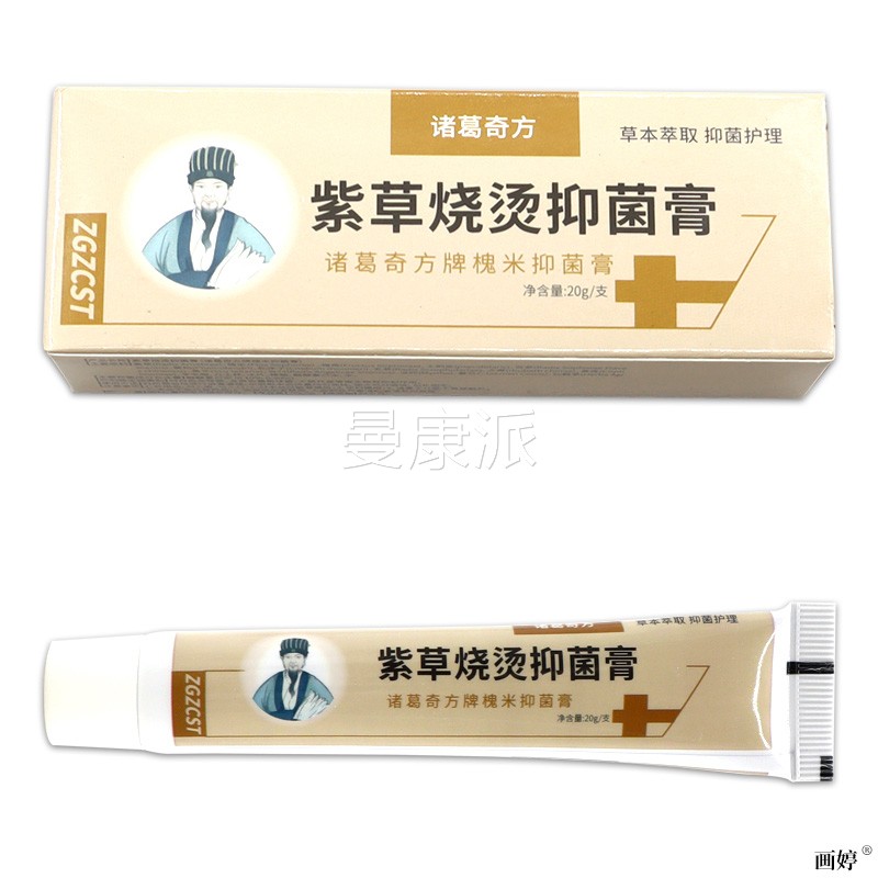 诸葛奇温方紫草伤烧烫抑菌膏男皮肤烧烫伤和XDJ不女刺激草本配方