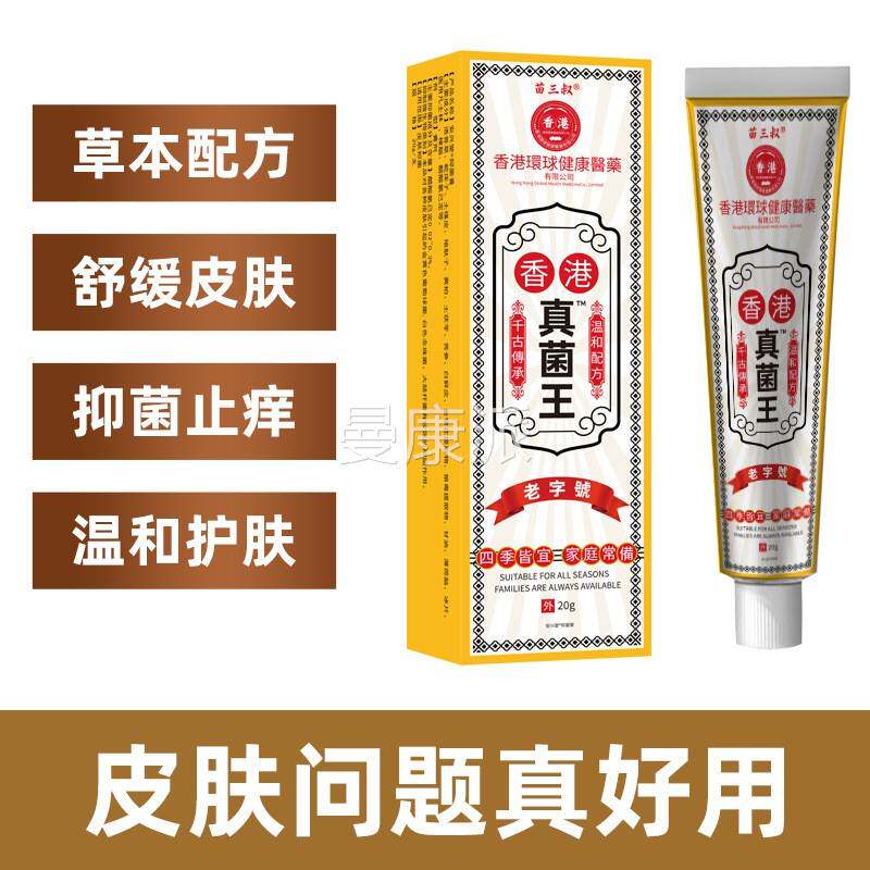 苗叔真菌王肤湿蚊虫叮咬草痒本皮温三MNB和舒缓止痒抑菌乳膏