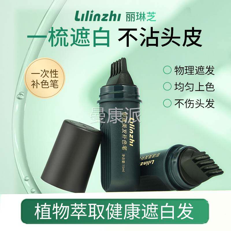发棒遮白美发纯植物一次性染发笔遮NSC盖白发发神发器不掉色黑补