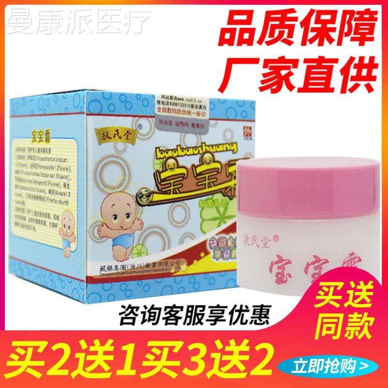 买2送儿1/3菌送2 婴扶氏堂宝宝霜正DKT品可搭幼童宝宝抑乳膏