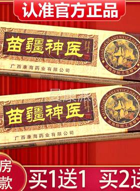 【LJC1送1、2送3】苗疆神医神乳膏医正品康海苗疆草本抑菌外用买