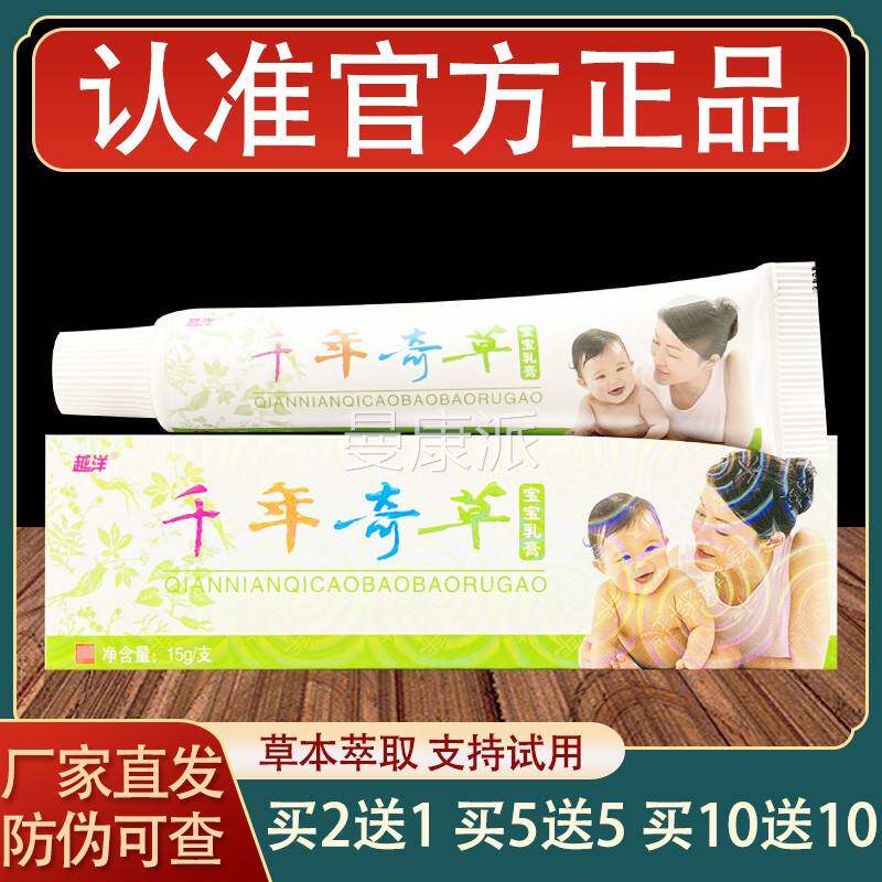 越ONU洋千年奇草宝正宝婴软乳膏幼儿童皮肤外用草本抑菌膏品