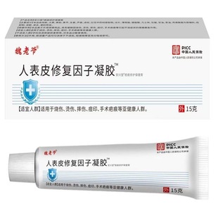 人表皮修复子凝胶烧烫伤摔伤重组生长痘印手术因FQZ疤痕1伤*5g支/