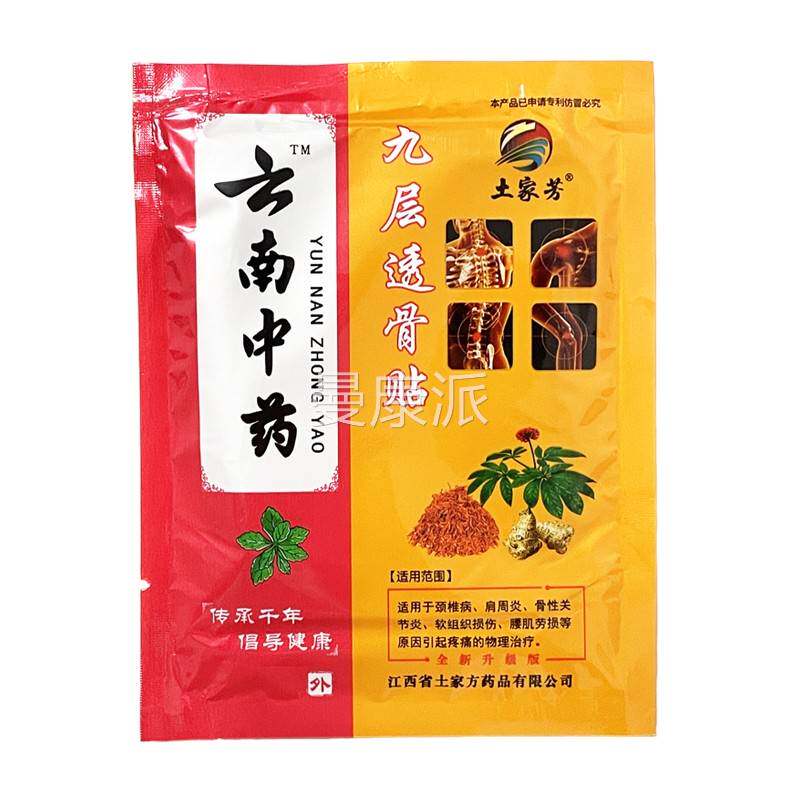 【5骨盒装】土BAE家芳云南中药九层透骨膏装6贴家芳虎土膏颈椎疼