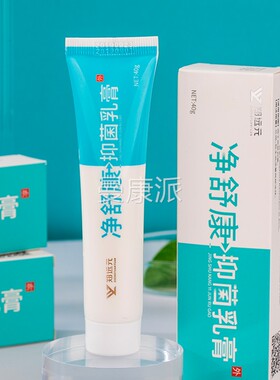 【买5送1】送同款远元官方PBH旗抑舰店膏净郑舒康菌乳正品