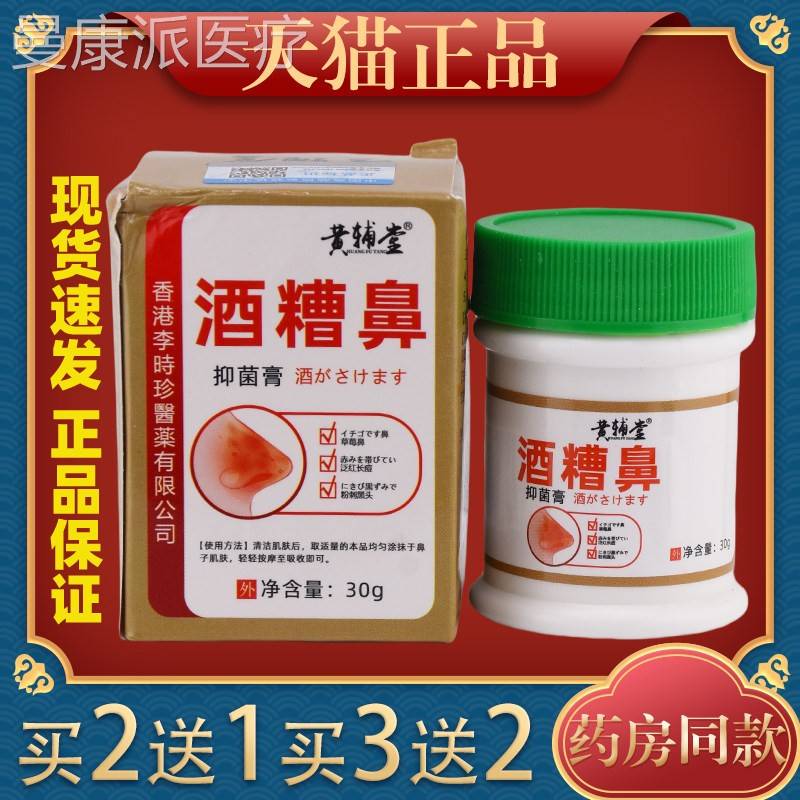 黄堂辅酒糟AKY鼻草莓鼻覆红鼻子药疮膏毛孔粗大专玫修瑰痤用黑头