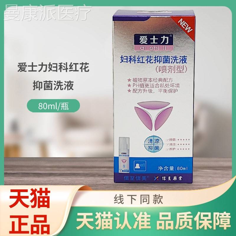 爱菌士力妇科红花抑MTY洗液0()喷剂型8ml/盒装