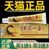 买送1霸旺独 正品 一方抑菌乳膏成人皮霸肤外RAG用草本止痒软1