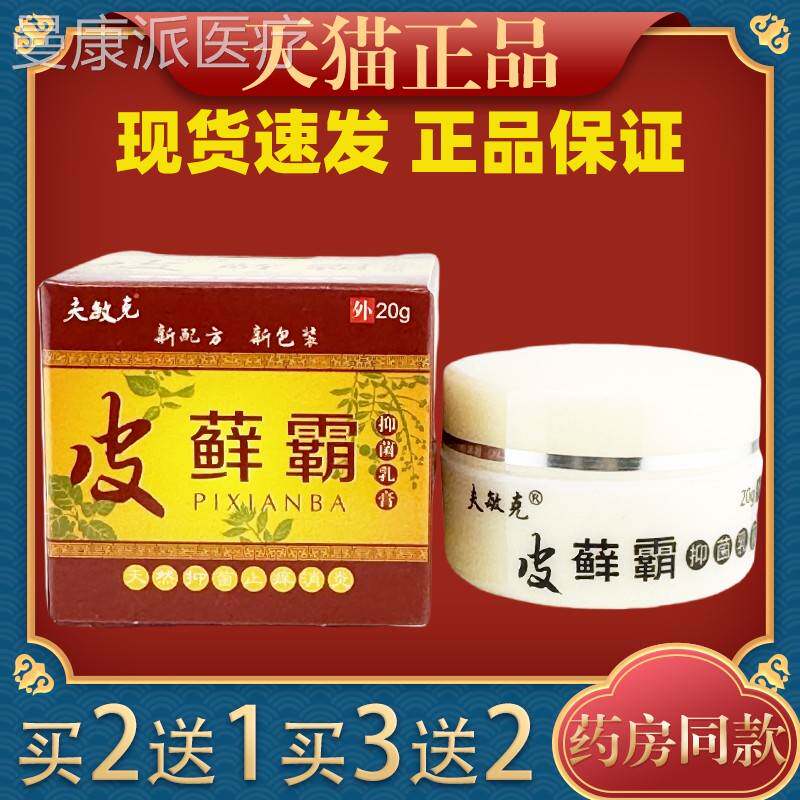夫QBO敏克癣痒霸草抑菌膏头皮藓止痒膏外用本皮肤止皮痒藓净乳膏