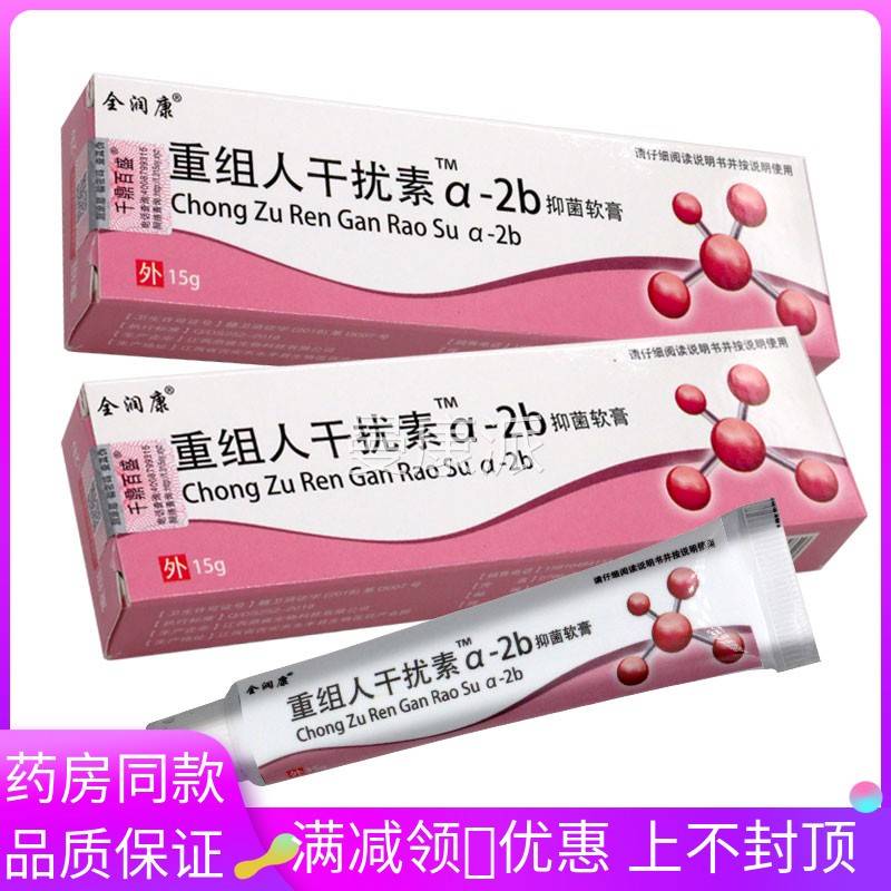 重组人干扰素a-2抑2菌凝胶乳b膏 扰素干aWGKb男女用