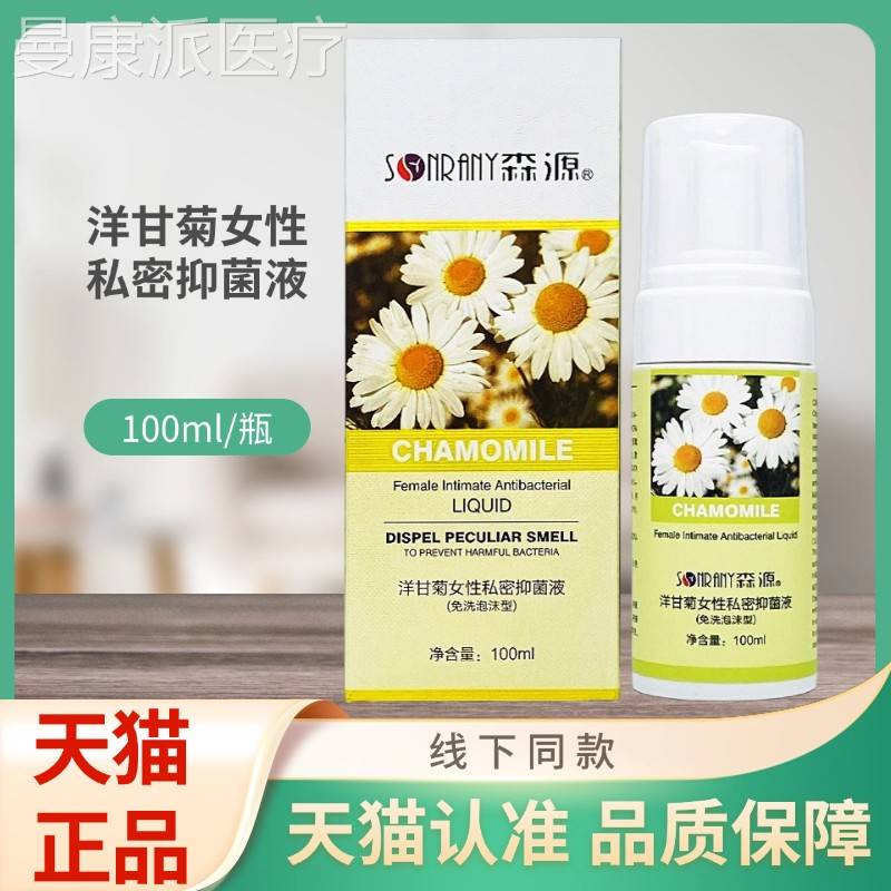 森源l洋菊女性私密抑液(免洗泡沫型SEU)菌10甘0m/瓶装