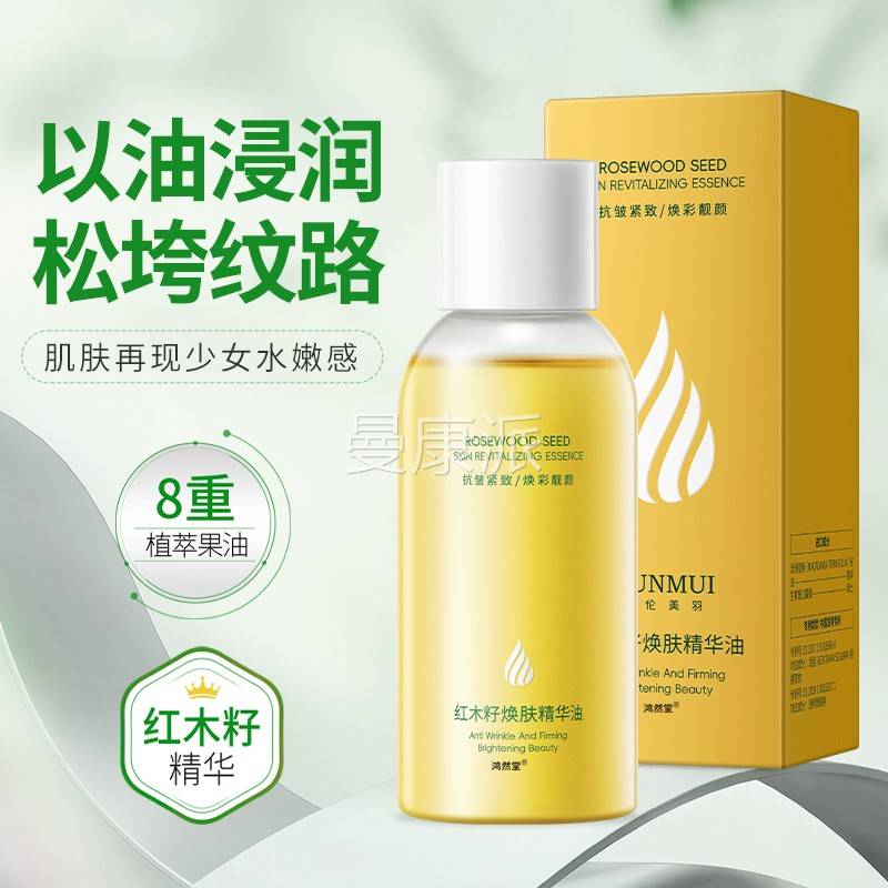 红拉木致籽油面部提紧抗皱衰老淡化细纹脸部精华眼部正IHQ品油旗