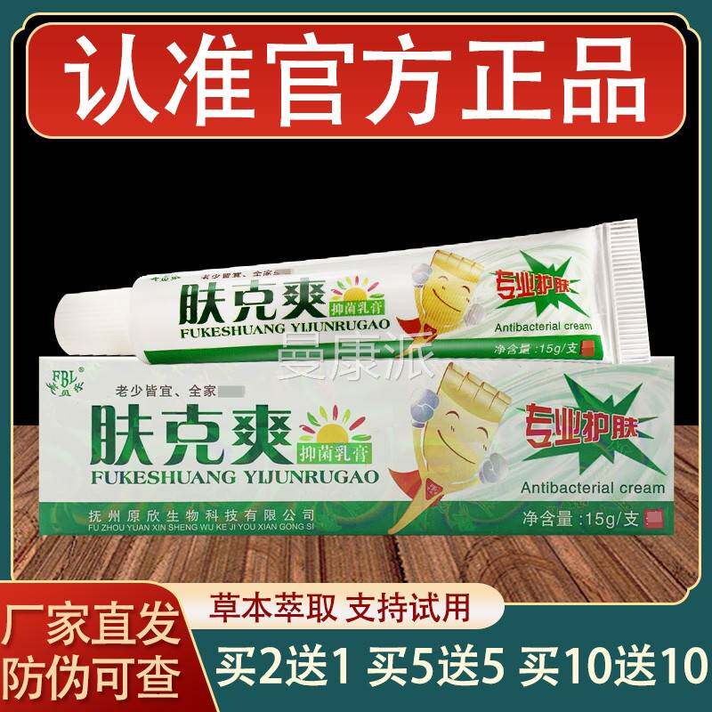芙贝乐肤克乳膏外皮用草本爽抑菌软膏RXU肤正品
