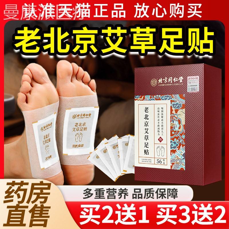 京北艾草足贴5LIA6贴正品官方旗用舰店气去老内廷上脚贴湿北京