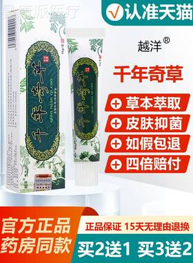 【买2送洋1软】越藏王山千奇草抑菌乳膏皮肤外年用草本止SAN痒膏