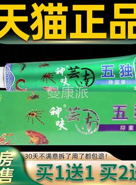 【品正1送1 软送3】神呋云南五LKT毒膏草本抑2菌乳膏皮肤外用抑菌
