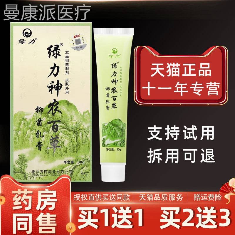 神农草膏官网正品第三百皮肤KLQ外草本抑菌止痒代用乳膏