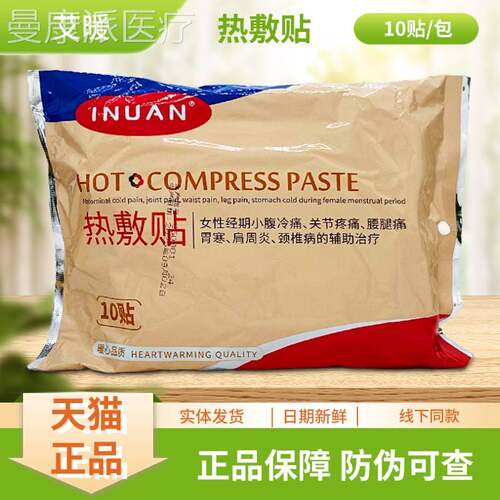 艾暖I/QOZANUN热贴敷10贴袋