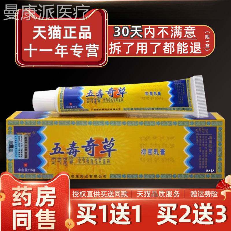 博成安康不五毒奇涂抹式乳膏奕辰人皮肤草是草本抑ACP菌止痒软膏
