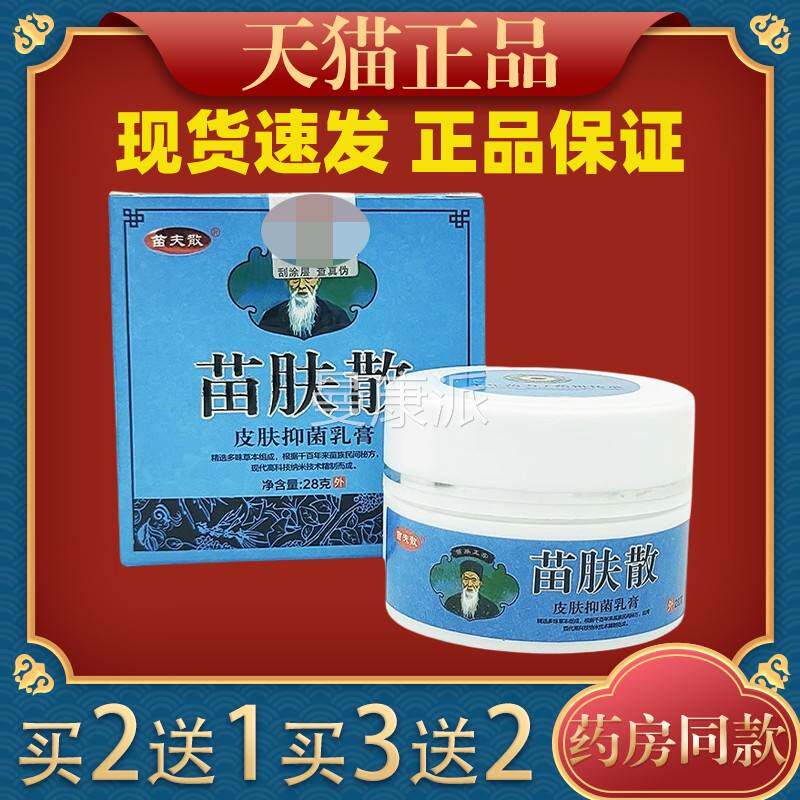 夫散苗苗肤散皮肤抑YIG菌乳膏28皮肤过敏性痒g蚊虫咬叮外用舒缓膏