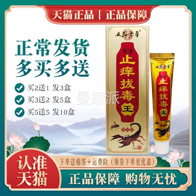 五花草苗方止痒拔毒UFQ王18丨买2送1 买3送2正 七品皮肤g外用膏