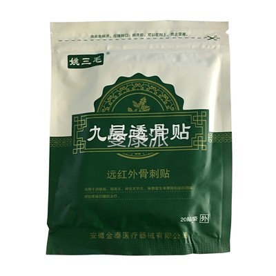 姚层三九透骨贴远红药外骨刺贴 RDW膏贴 20毛贴/袋