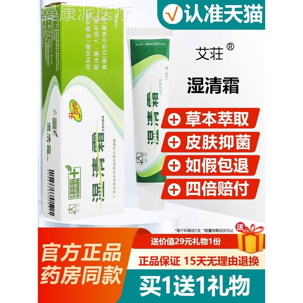 艾荘湿清肤抑菌膏正艾皮品庄草本乳LET膏霜艾庄软膏