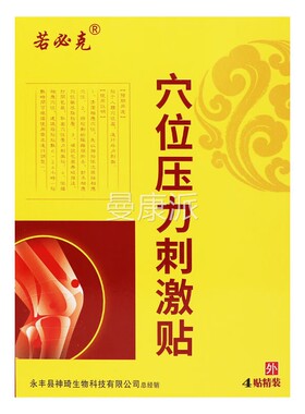 穴位：压力ONB刺激田4贴装 产品原来名老坊蝎毒膏贴膏中贴老年人
