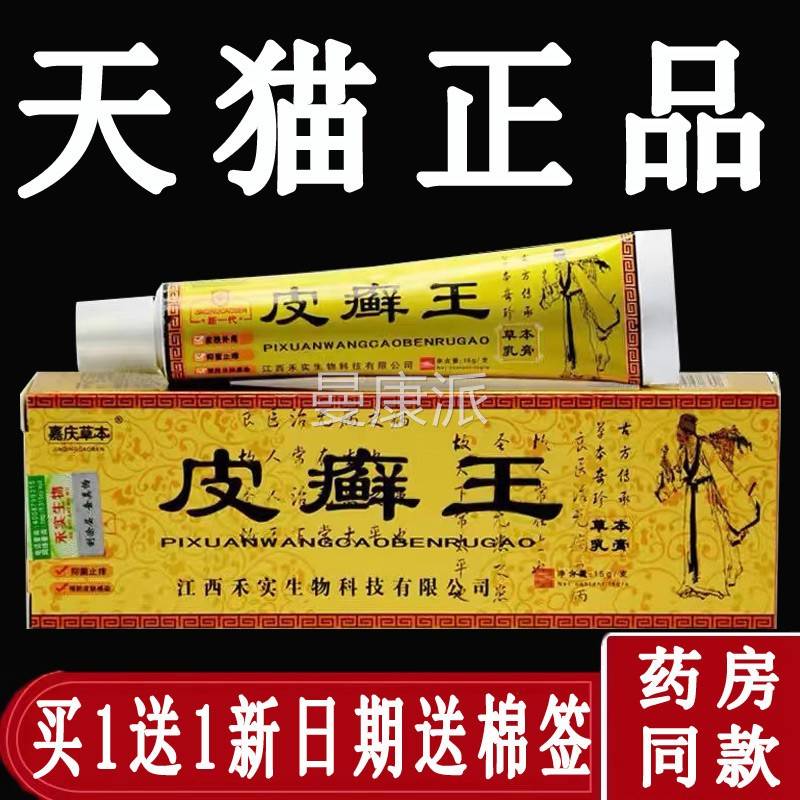 【2支12】本嘉癣庆草本皮HRY王草乳膏原江西禾实旗舰店皮藓王软元