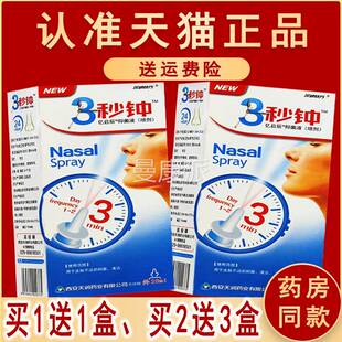 正品汉轶诚QCK3通秒钟雪山百草三秒钟抑菌非濞舒爽方非鼻喷剂