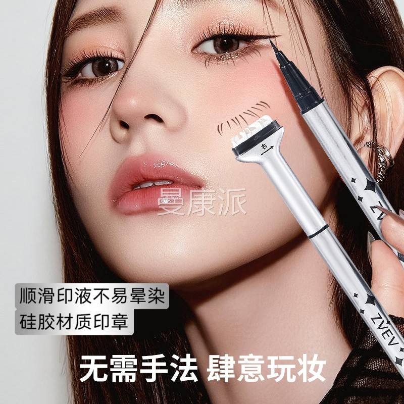 下睫水毛印章眼线护 线液二合KZY一辅助睫毛防防汗不晕染毛一按假