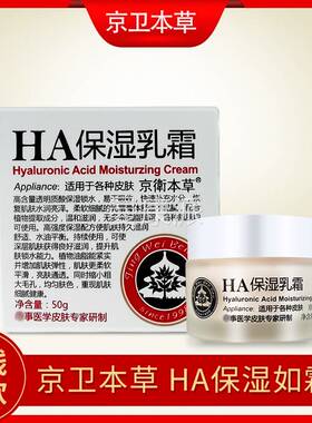 301乳京卫本草HAg保湿霜50清粗爽补水面霜缩滋润小MUN大毛孔