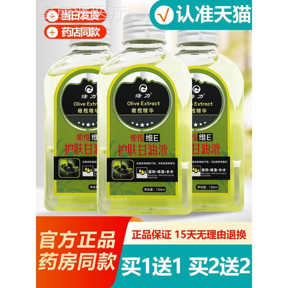 1送绿力橄IWN榄VE甘油凝120l绿力甘油1维E滋润皮肤防干m裂精油抑