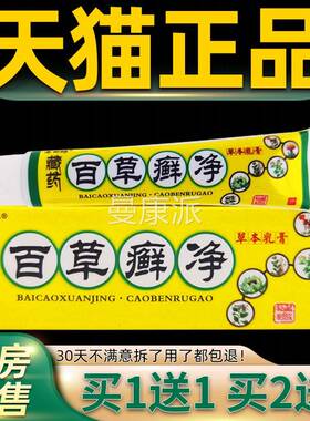 【11】老田坊百草癣净肤本乳膏18BNAg/草支皮外用百草藓净抑送菌